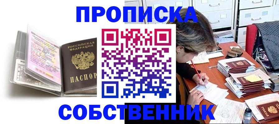 прописка в Калязине